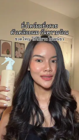 #ป้ายยาเฮลตี้ #คอนเทนต์ปังอัพยอด #moleculogy #สเปย์บํารุงผม #เคล็ดลับผมสวย 