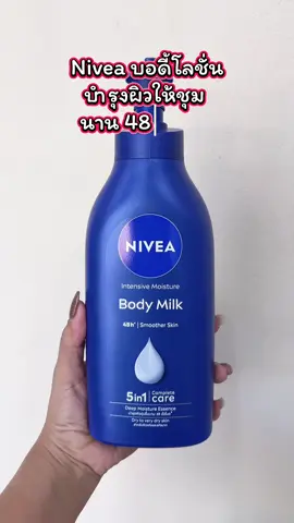 นีเวีย โลชั่นบำรุงผิวกาย อินเทนซีฟ มอยส์เจอร์ บอดี้ มิลค์ 550 มล.โลชั่นสำหรับผิวแห้ง NIVEA##นีเวีย#nivea#โลชั่น#สกินแคร์#ใช้ดี
