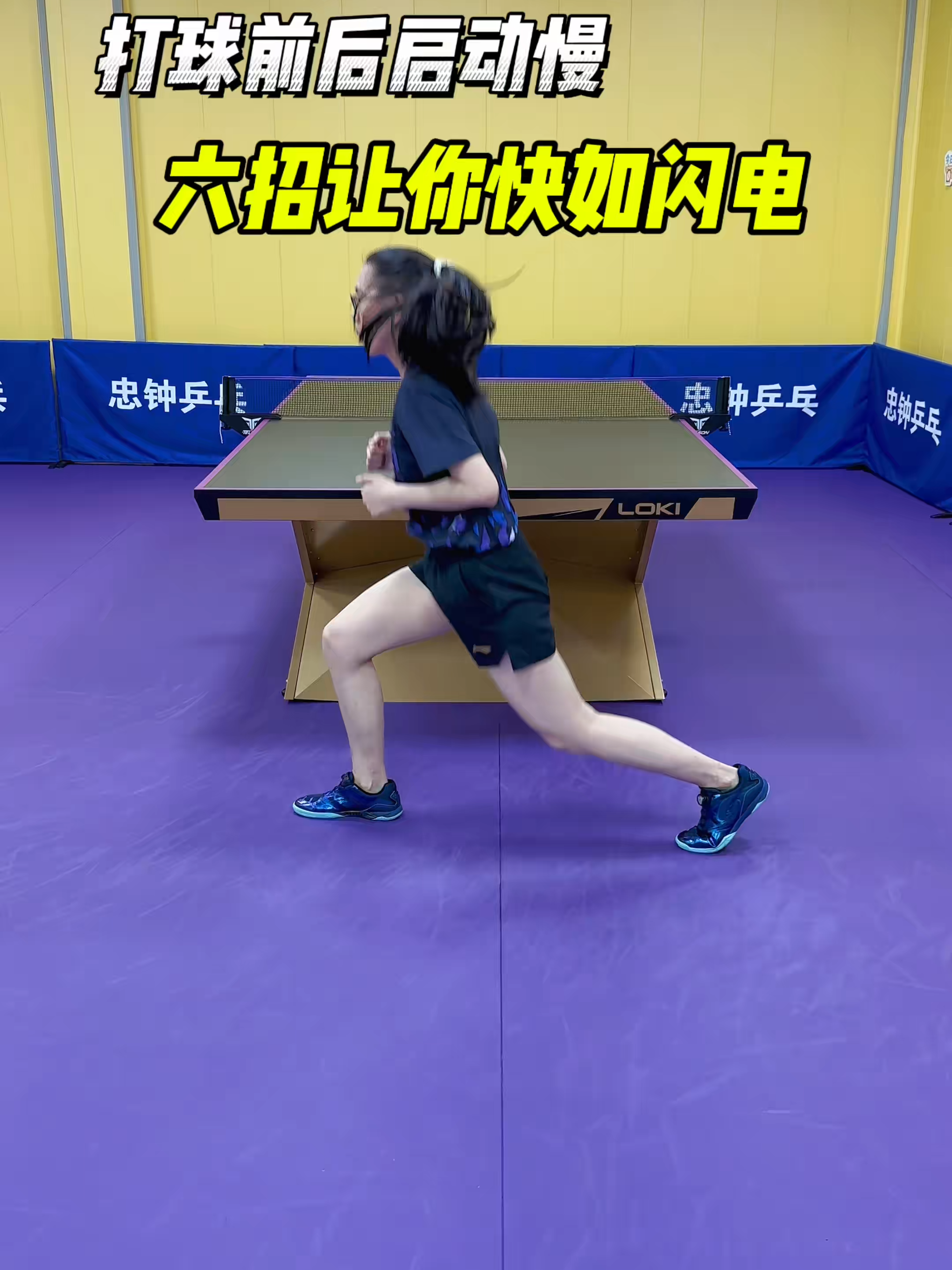 Super effective footwork drills! 6 methods to move like lightning on the table 🏓⚡ #pingpong #tabletennis #tabletennisdaily #pingpongchallenge #foryoupage