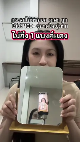 กระจกไม้มินิมอล ราคาน่ารักมาก หมุนได้ 360องศา แข็งแรงทนทาน #กระจกไม้สไตล์มินิมอล #กระจกตั้งโต๊ะ #กระจก #กระจกน่ารักๆ #กระจกไม้ 