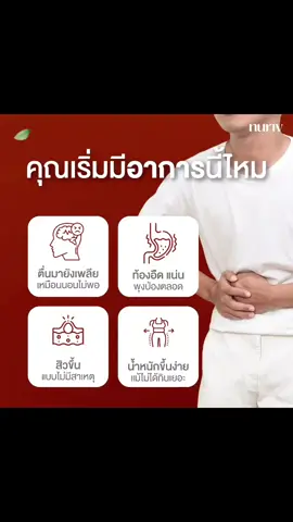 บำรุงตับด้วยนูรีฟ ลิไวทอล #อาหารเสริม #nuriv #บำรุงตับ #ท้องอืด #