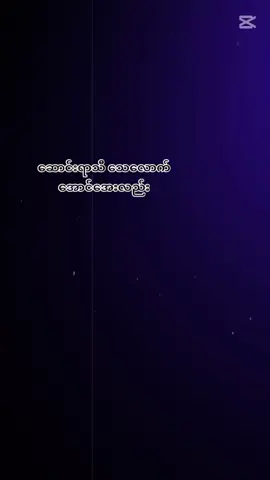 #နဲနဲfeelမယ်💔🥀 #viewတက်စမ်းကွာ👊 #tiktok#fypシ #လက်ပါတဲ့လူအသဲပေးခဲ့❤😎😅😅 