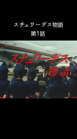 #昭和#懐かしいドラマ