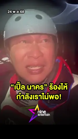 หดหู่มาก #เปิ้ลนาคร น้ำตาไหล น้ำท่วมหาดใหญ่ ผู้ประสบภัยตะโกนขอความช่วยเหลือระงม (คลิป) . . . #เปิ้ลนาคร #น้ำท่วม #น้ำท่วมหาดใหญ่