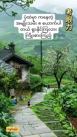 #ငိုးမtittokviewပေးစမ်း  #မြန်မာtiktok😁  #မျက်စိမနောက်ကြေး😂😂  #ငါ့viwerတွေရှယ်ကြ😭  #ချစ်တဲ့စိတ်လေးနဲ့ကြည့်ပေးပါနော်😘😘😘😘 