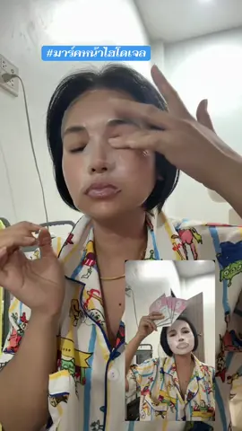 #มาร์คหน้าไฮโดเจล #มาคหน้าดารา 