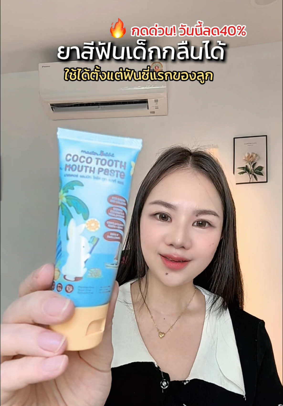 #ยาสีฟันเด็กมาสเตอร์แรบบิท #ยาสีฟันมาสเตอร์แรบบิท #สู้ๆนะอัศนียา #ยาสีฟันเด็กกลืนได้ 