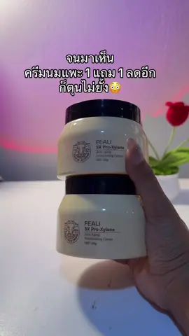 😳#ครีมนมแพะ #ครีมนมแพะ1แถม1 