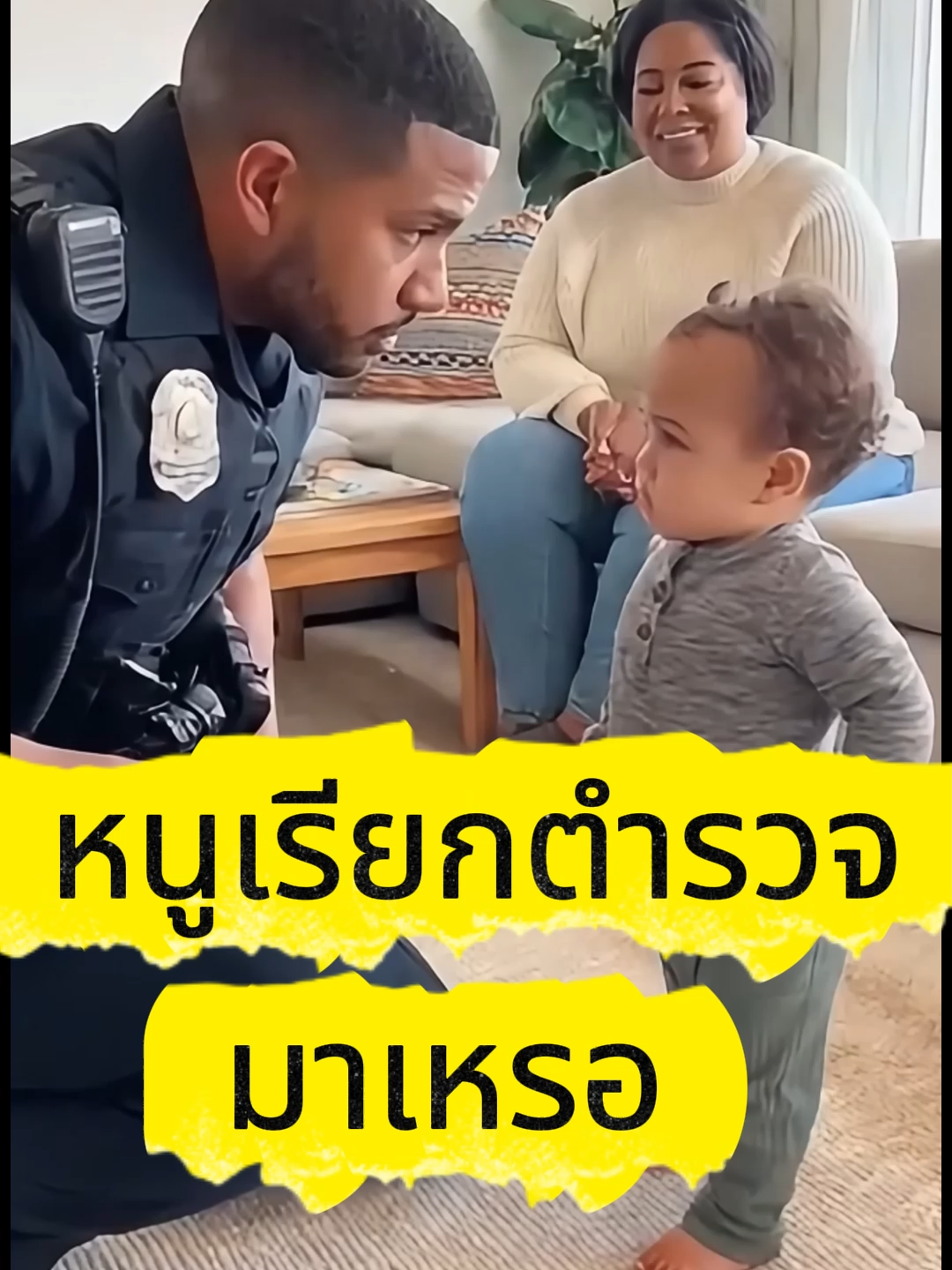 เมื่อเด็กน้อย โทรไปหา 191  #tktokviral