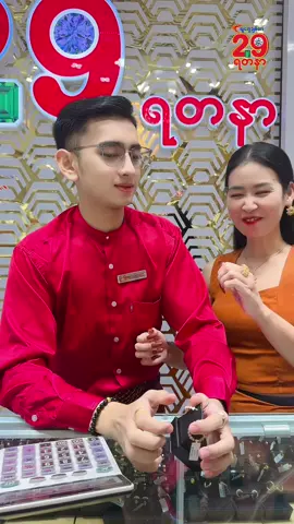 ခဏခဏဆိုတော့ တင်းပြီပေါ့လို့😒#29jewellery #tiktok #trending #မြင်ပါများပီးချစ်ကျွမ်းဝင်အောင်လို့🤒 #foryou 