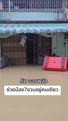 #กันจอมพลัง 