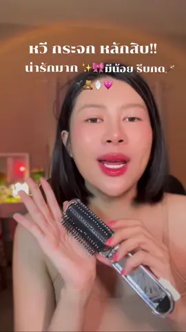 #หวีกระจก #หวีพับได้ #หวีกระจกน่ารัก 