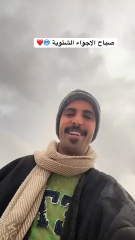 الاجواء في القلب #فزاع_الرشيدي #اكسبلور 