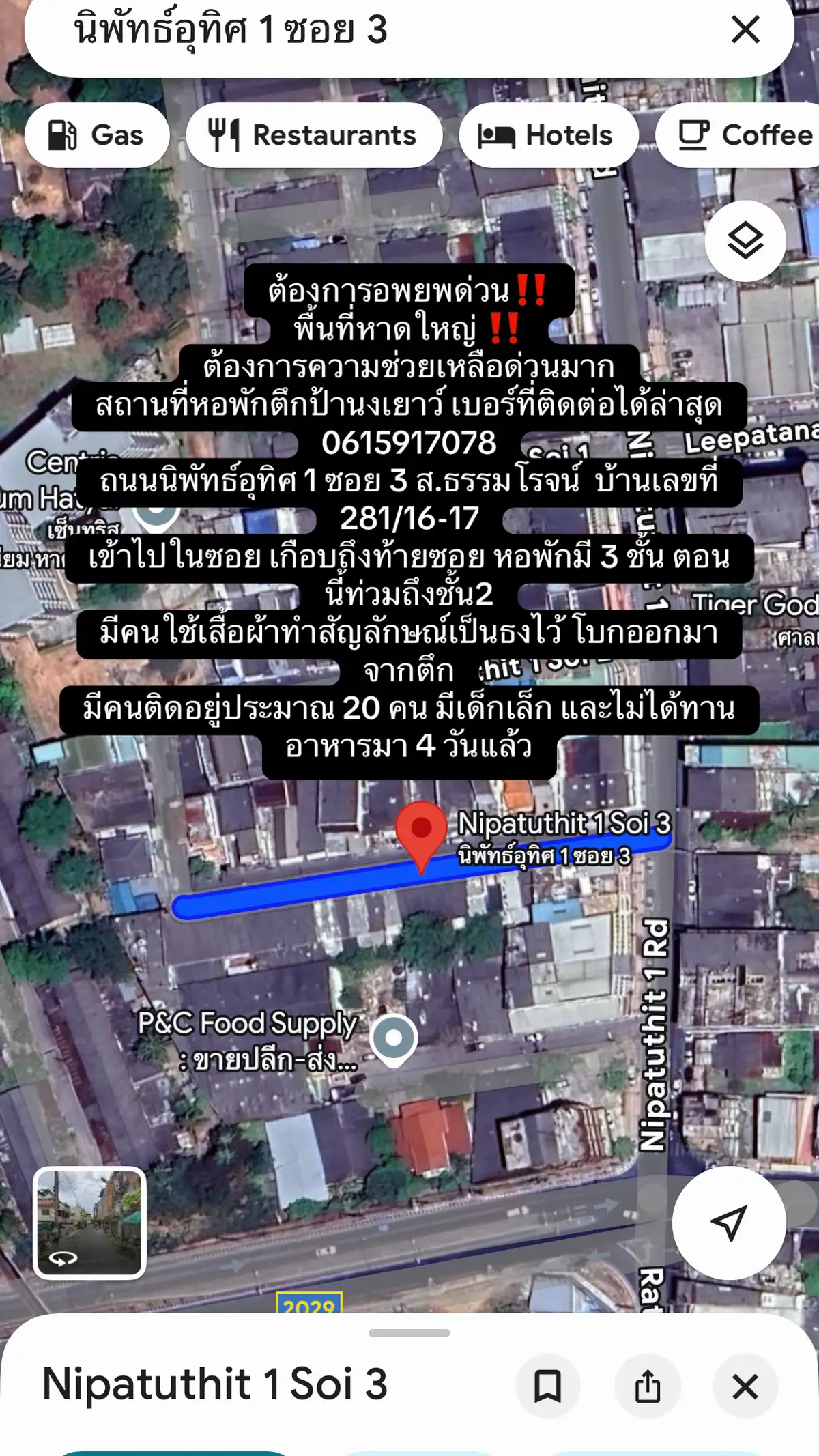 ต้องการอพยพด่วน‼️ พื้นที่หาดใหญ่ ‼️ ต้องการความช่วยเหลือด่วนมาก สถานที่หอพักตึกป้านงเยาว์ เบอร์ที่ติดต่อได้ล่าสุด 0615917078 ถนนนิพัทธ์อุทิศ 1 ซอย 3 ส.ธรรมโรจน์  บ้านเลขที่ 281/16-17 เข้าไปในซอย เกือบถึงท้ายซอย หอพักมี 3 ชั้น ตอนนี้ท่วมถึงชั้น2 มีคนใช้เสื้อผ้าทำสัญลักษณ์เป็นธงไว้ โบกออกมาจากตึก มีคนติดอยู่ประมาณ 20 คน มีเด็กเล็ก และไม่ได้ทานอาหารมา 4 วันแล้ว #น้ำท่วม#น้ําท่วม#เปิดการมองเห็น #ดันขึ้นฟีดที 