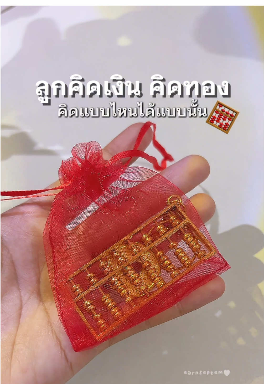 ก่อนปีใหม่ ต้องพก #ลูกคิด #ลูกคิดจีนโบราณ #ลูกคิดทองคํา #ช่องบังเอิญขายดีที่สุด #คิดเงินขอให้ได้เงินคิดทองขอให้ได้ทอง 