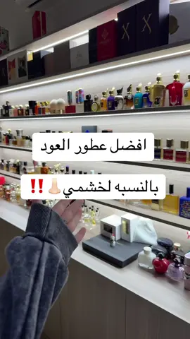 جربتو شي منهم ؟ #عطور 