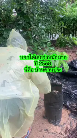 คนใจสู้ #น้ำท่วม #ฝนหนักมาก #ลมแรง