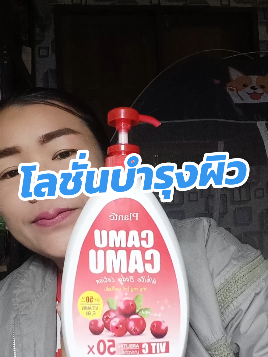 #โลชั่น #โลชั่นบำรุงผิว 