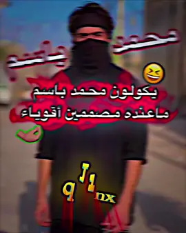 الك😆🤌🏽@﮼مهدويه M🫧 @محمد باسم @حمودي باسم 🌎 #القيادة_جيمو☠️🔥 #محمد_باسم #حمودي_باسم🌎 #تصميم_فيديوهات🎶🎤🎬 #شعب_الصيني_ماله_حل😂😂 