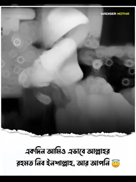 এই ভিডিওটি ভাইরাল হবে কি ⁉️ #আনিসুর_রহমান_আশরাফী💖💖 #ইসলামিক_ভিডিও_🤲🕋🤲 #কথাগুলো_বাস্তব_মন_দিয়ে_শুনুন #নতুন_আইডি_প্লিজ_সবাই_ফলো_করো #islamic_video #foryou #vairal_video #bangladesh🇧🇩 #hadiser_kotha #হাদিসের_কথা 