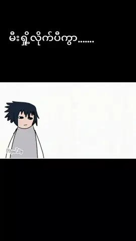 ရှို့ပီလေ#fyp #foryou #လီးမို့လို့fypမရောက်တာလား #cartoon #follower 