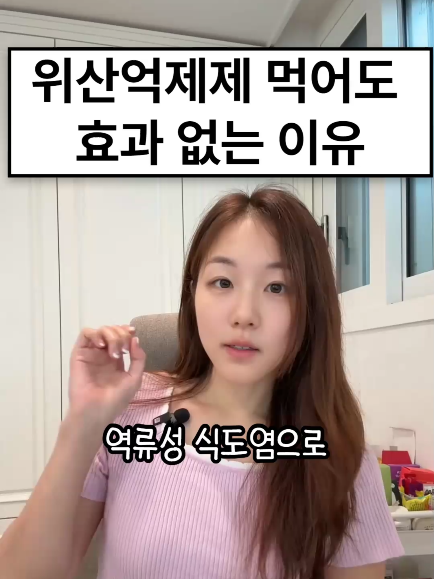 #위산억제제 #역류성식도염 #위식도괄약근 #소화불량