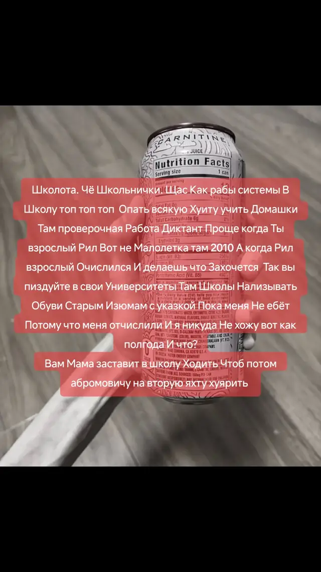 Школоте Посвящается