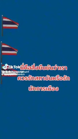 #รักในหลวง #รัชกาลไหนเราก็รัก#ลูกเมืองทหาร