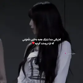 کچە جوانەکەم❤️` #میرا_باشترین_جونگین_ستان #جونگین_هی_میرایە💍🎀 #jungeun_ii_mirayy👒 #میرا_بێست_نایا👒🎀 #میرین👒💍 @TikTok 