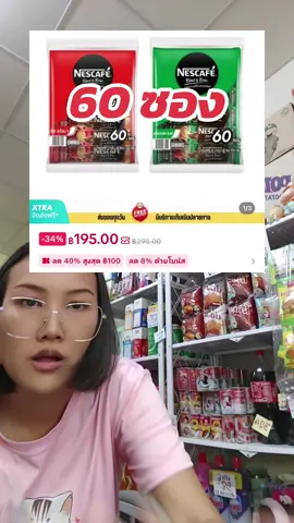 60ซอง #เนสกาแฟ #เนสกาแฟ60ซอง #กาแฟ #ขายของชำ 