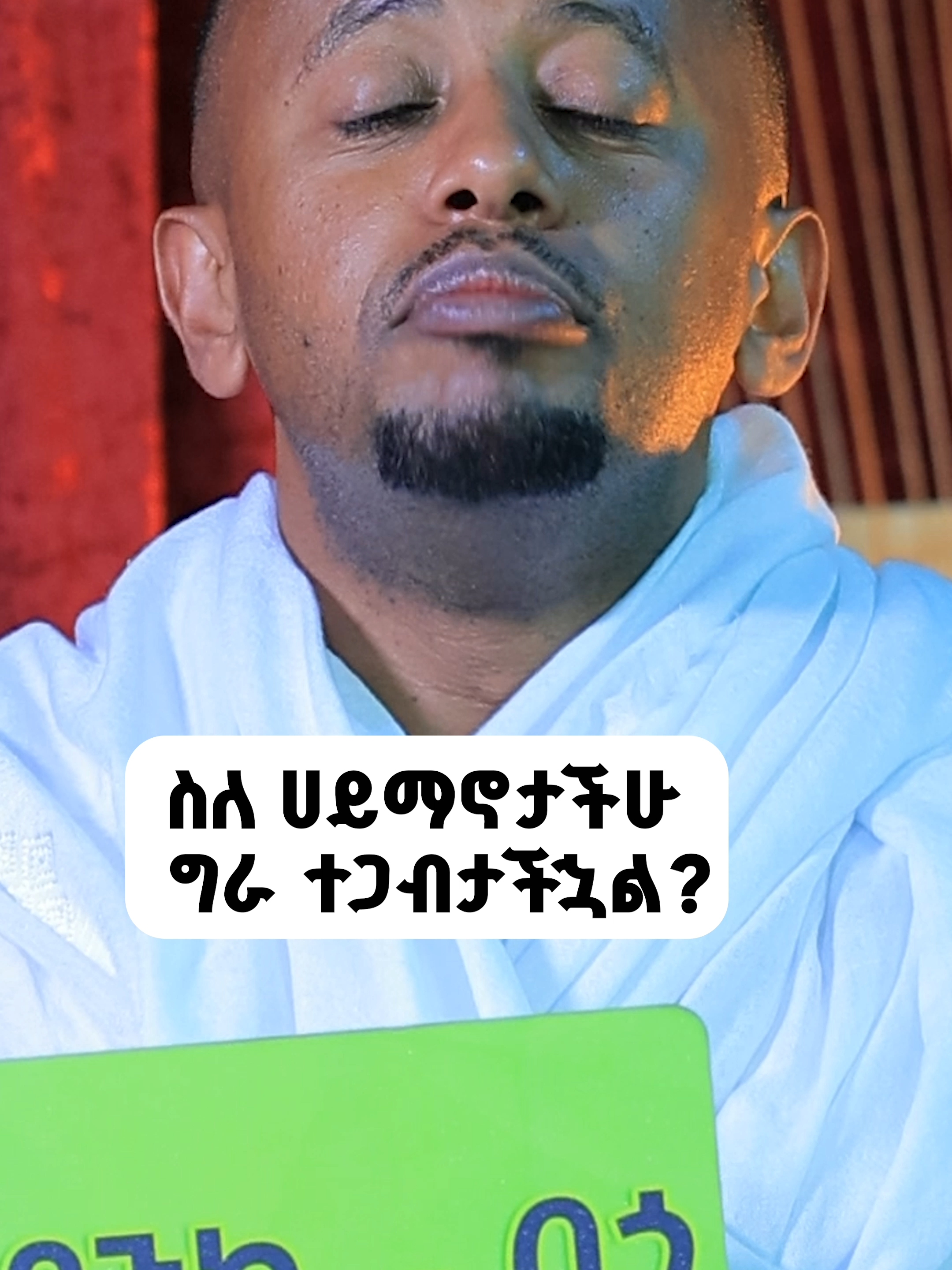 የዶንኪ በጎ የዩቲዩብ ቻናልን ሰብስክራይብ ያድርጉ! #Donkeyበጎ #EshetuMelese-Official #donkytube #ortodoxtewahdo #tiktoknewfeatures #ethiopian_tik_tok🇪🇹🇪🇹🇪🇹🇪🇹🇪🇹🇪🇹🇪🇹