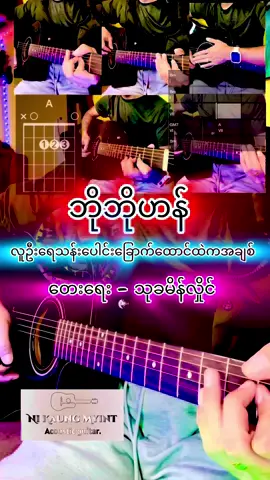 လူဦးရေသန်းပေါင်းခြောက်ထောင်ထဲကအချစ်-ဘိုဘိုဟန်၊ တေးရေး-သုခမိန်လှိုင်၊(Boney M. Rasputin)-Chords & Lyrics, Full Acoustic Cover.စာသားပြန်ထည့်ထားပါတယ်၊အားလုံးမင်္ဂလာပါ။ https://youtu.be/GOjsWya3qQI?si=6qeHJLkscta4kPl4