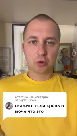 Кровь в моче!