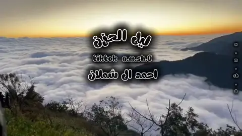 الا يا دمعة هلت على خدي بلا مصلوح ترى فيني من الاحزان يالدمعه مايكفيني#احمد_ال_شملان #تصميمي #اكسبلور؟ #Q @احمد ال شملان|ahmad AL shamlan @عبدالله FM𓋜 @شعور𓆪 @انَسام @جَذلة . 