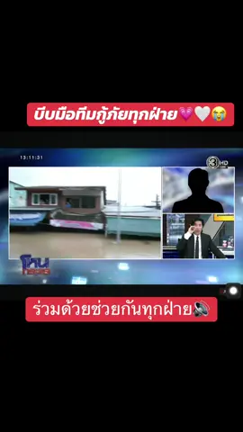 #โหนกระแส #หนุ่มกรรชัย #น้ําท่วม68 #หาดใหญ่ 