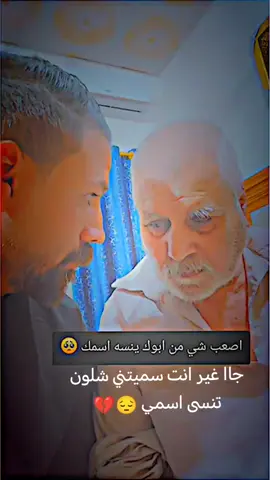 جاا غير انت سميتني شلون تنسى اسمي 😔💔#تصميم_فيديوهات🎶🎤🎬 #tiktok #fyp #اكسبلورexplore #متابعة 