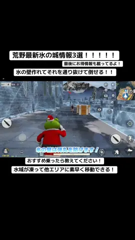 荒野最新情報！#荒野行動 #おすすめ #荒野バババン8周年 #荒野女子 #荒野暴走ダンス 