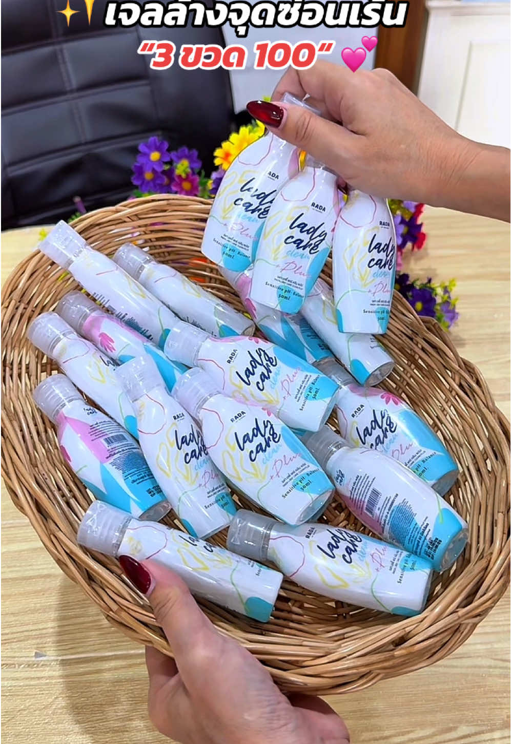 #รดาเลดี้แคร์ #เจลล้างจุดซ่อนเร้น🤣 #เลดี้แคร์   