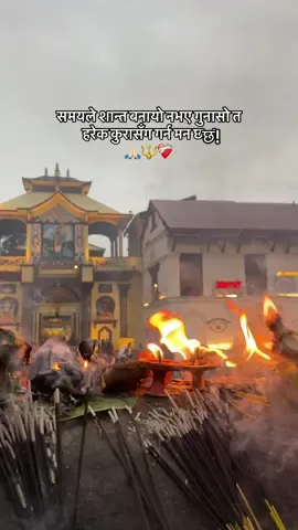 #pashupatinath #feelings #viral #foryou #fypシ゚ 