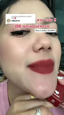 #วันนี้ในอดีต #ลิปเมลโล่ #ไม่ติดแมส #ติดทน #ร้านครูมีน💕 