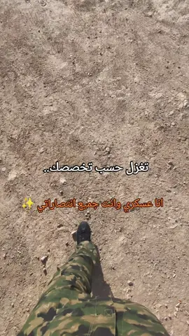انا عسكري وانت جميع انتصاراتي ✨