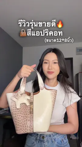 #กระเป๋า #กระเป๋าผู้หญิง #กระเป๋าแฟชั่น #กระเป๋าถือ #กระเป๋าถือผู้หญิง 