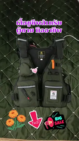 #เสื้อชูชีพช่วยชีวิต #เสื้อชูชีพ #เทรนวันนี้ #tiktokshopครีเอเตอร์ 