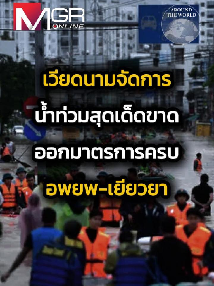 เวียดนามจัดการวิกฤตน้ำท่วมสุดเด็ดขาด #ข่าวด่วน #เรื่องนี้ต้องดู #ข่าวtiktok #ข่าวต่างประเทศ #ความรู้ #เวียดนาม #น้ำท่วม #หาดใหญ่ #สงขลา #อนุทิน #นายกรัฐมนตรี #ฝนตก #รัฐบาล #กู้ภัย #ตรัง
