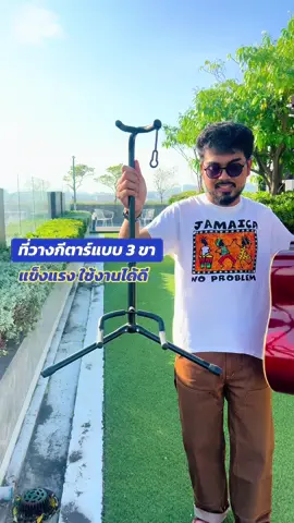 #ที่วางกีต้าร์ #ขาตั้งกีตาร์ #กีตาร์ #พิกัดในตะกร้า #fvp 