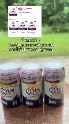 #เยสแคร์ผลิตภัณท์ดูแลดวงตา #เยสแคร์ยุ้ยจีรนันท์ #เยสแคร์บํารุงดวงตา #yescare 