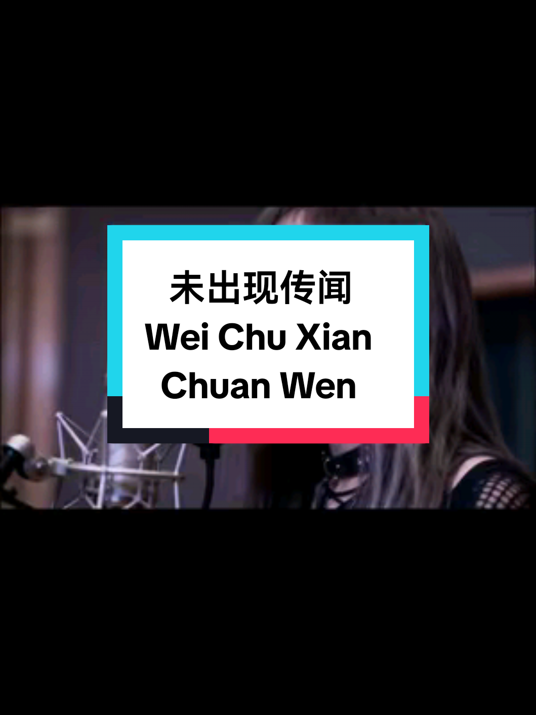 AI Music Video 歌曲 : 未出现传闻 Song Title : Wei Chu Xian Chuan Wen (No Rumors Have Emerged)  #未出现传闻 #weichuxianchuanwen  #aimusicvideo #ai #violet 