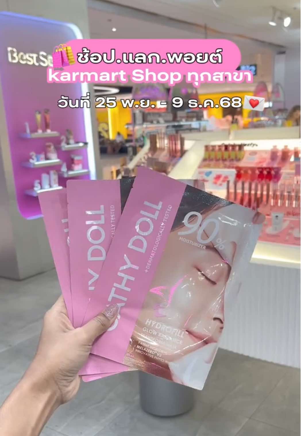รีบเลยทุกคน! เช็คแต้มปุ๊บ แลกของฟรีปั๊บ 🛍️ 💌 ตั้งแต่วันนี้ – 9 ธ.ค. 68 เท่านั้น! 📍 แลกได้ที่ Karmart Shop ทุกสาขา #KARMART #KARMARTSCLUB #KARMARTSHOP #Point #โปรดีต้องรีบ