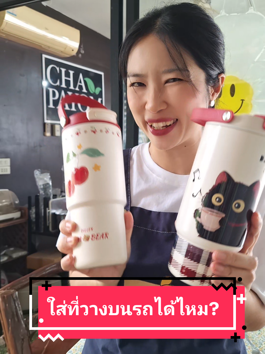 ตอบกลับ @ap._89 ที่วางแก้วในรถยนต์ถ้ากว้างถึง 8 cm. สามารถวางแก้วน้ำรุ่นนี้ได้ค่ะ🥰 ◇แก้วเคลือบเซรามิกเก็บอุณหภูมิ DILLER ความจุ 880ml. และ 920 ml. ◇แก้วฝาสูญญากาศ ปิดสนิทไม่รั่วซึม   วางบนเบาะรถยนต์ หรือใส่กระเป๋าก็ไม่หกแน่นอน แก้วมีหลอดในตัว มีปากยกดื่ม ดื่มง่าย เก็บอุณหภูมิร้อนเย็นนาน ทนทานสุดๆ มีแล้วใช้บ่อยแน่นอน! #แก้วเคลือบเซรามิก #แก้วเก็บความเย็น #แก้วเก็บอุณหภูมิ #แก้วน่ารัก #แก้วพกพา 