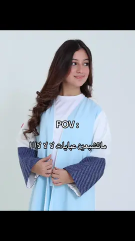 مليتي من عبايتك تعالي شوفي عباياتنا #تيك_توك #عبايات_سعودية #saudi_girls #tik_tok 